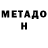 Метадон methadone Paul Mottram